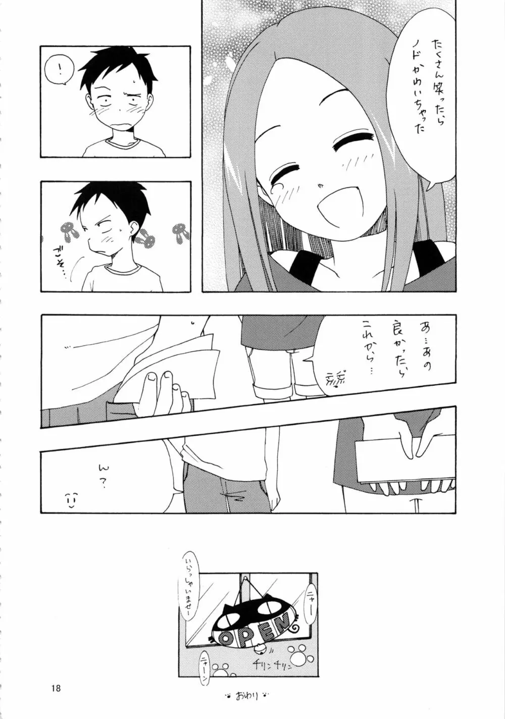 からかいっくす2 Page.17