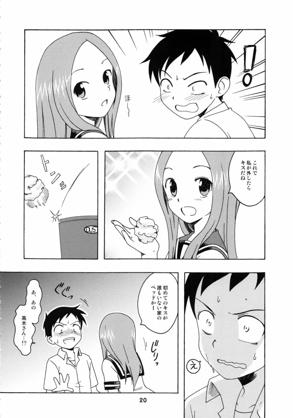 からかいっくす2 Page.19