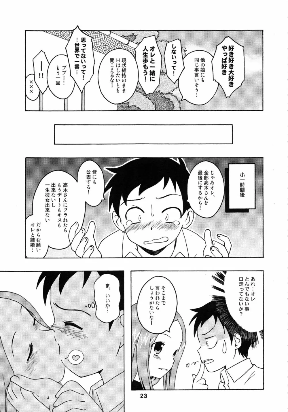 からかいっくす2 Page.22