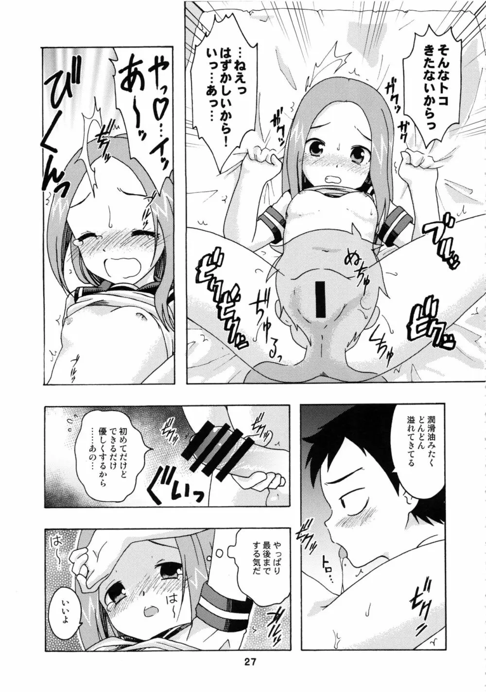 からかいっくす2 Page.26