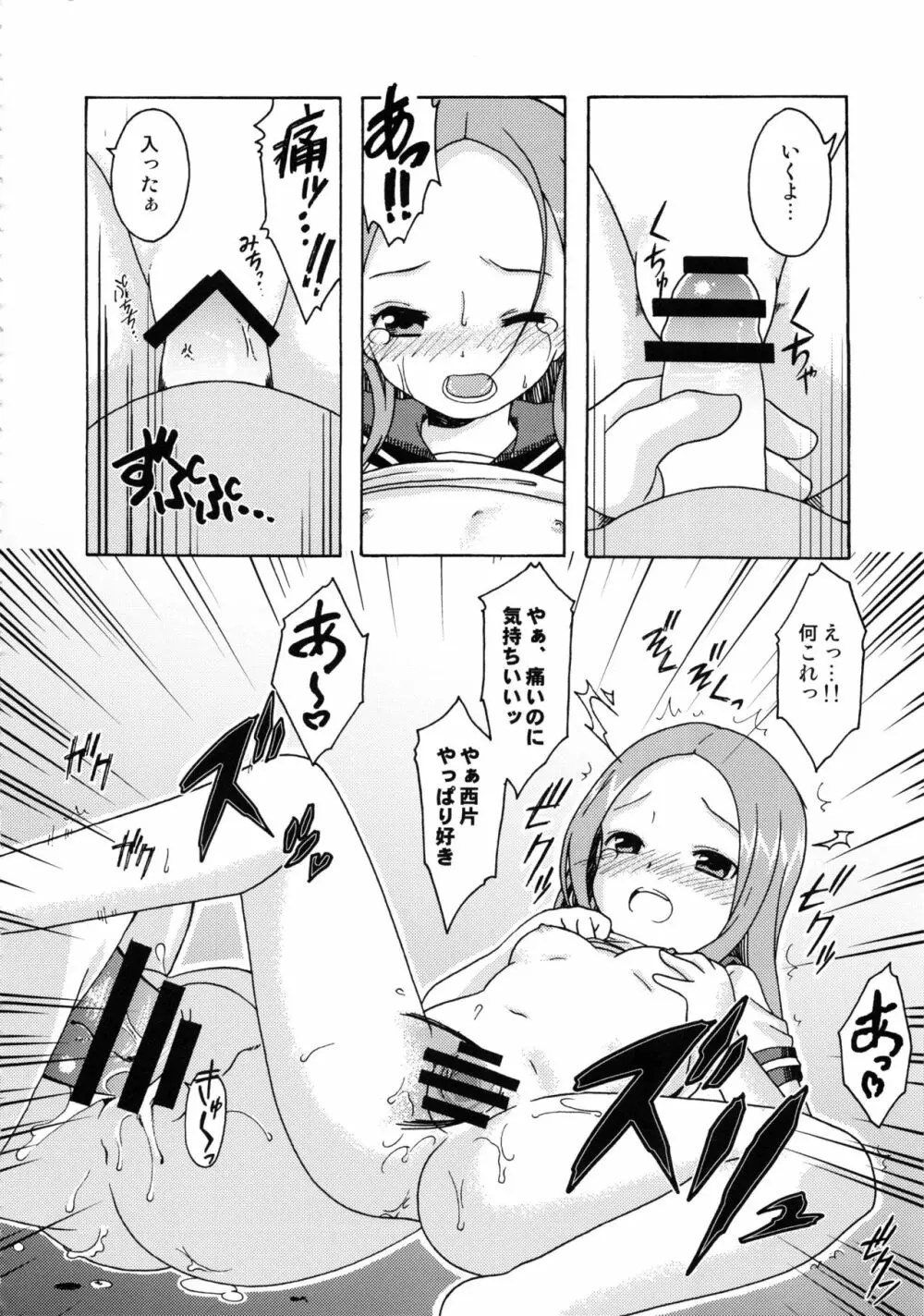 からかいっくす2 Page.27