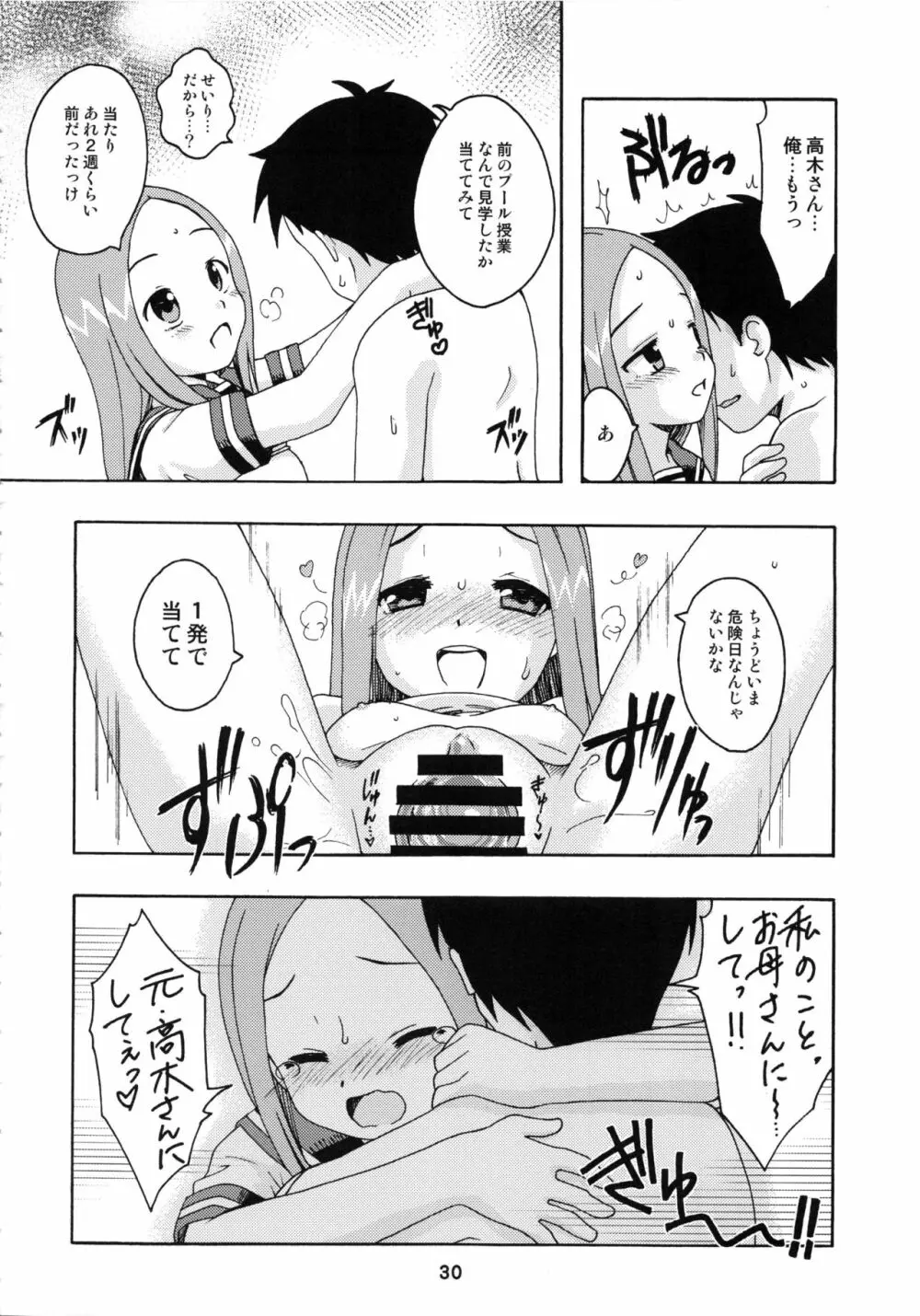 からかいっくす2 Page.29