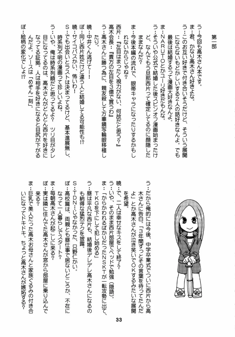 からかいっくす2 Page.32