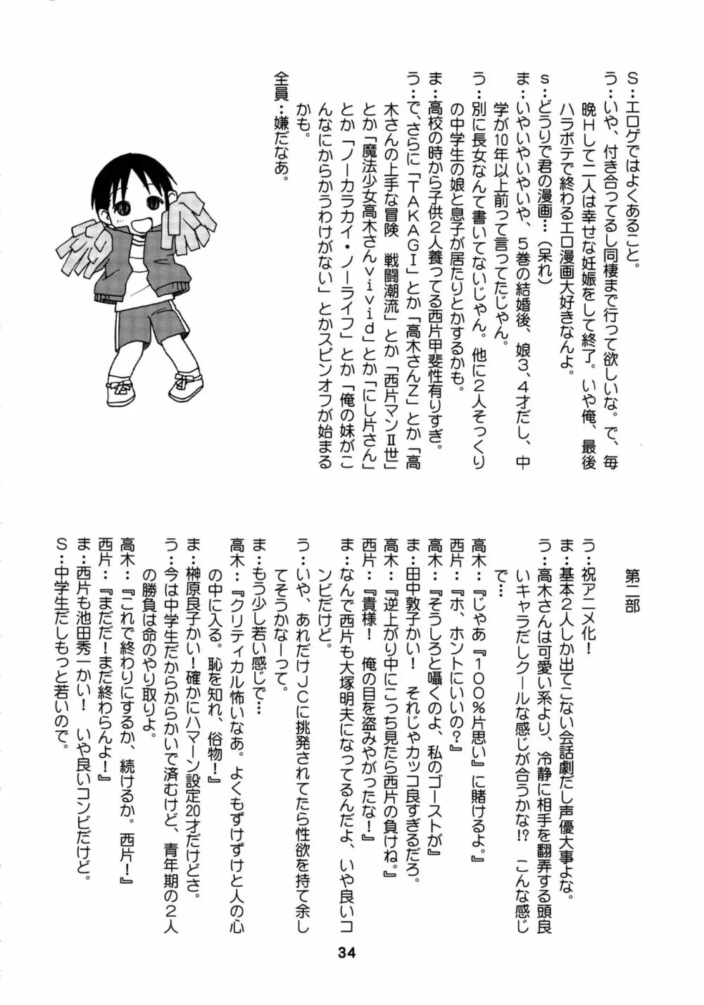 からかいっくす2 Page.33