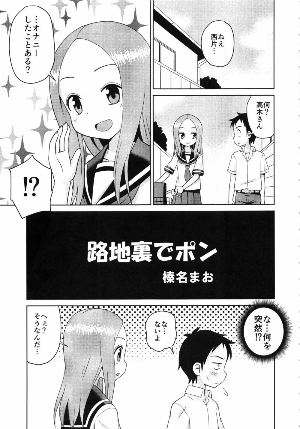 からかいっくす2 Page.4