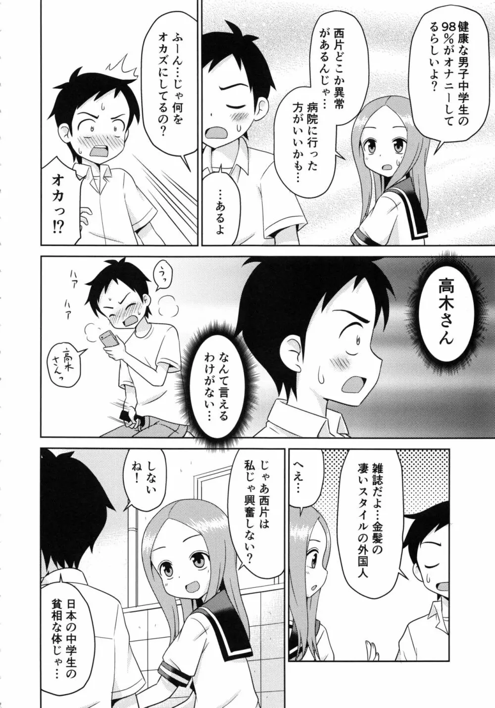 からかいっくす2 Page.5