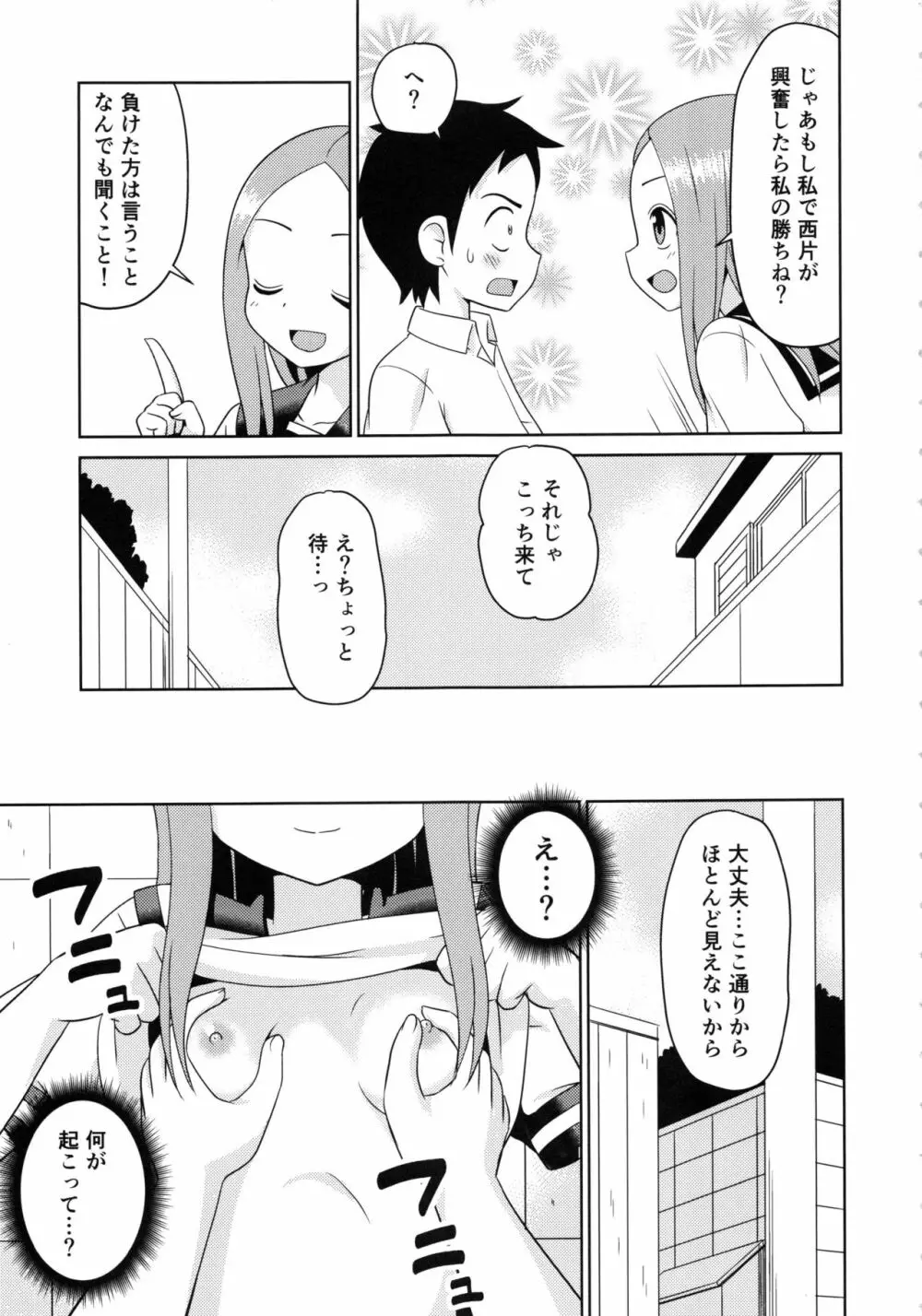 からかいっくす2 Page.6