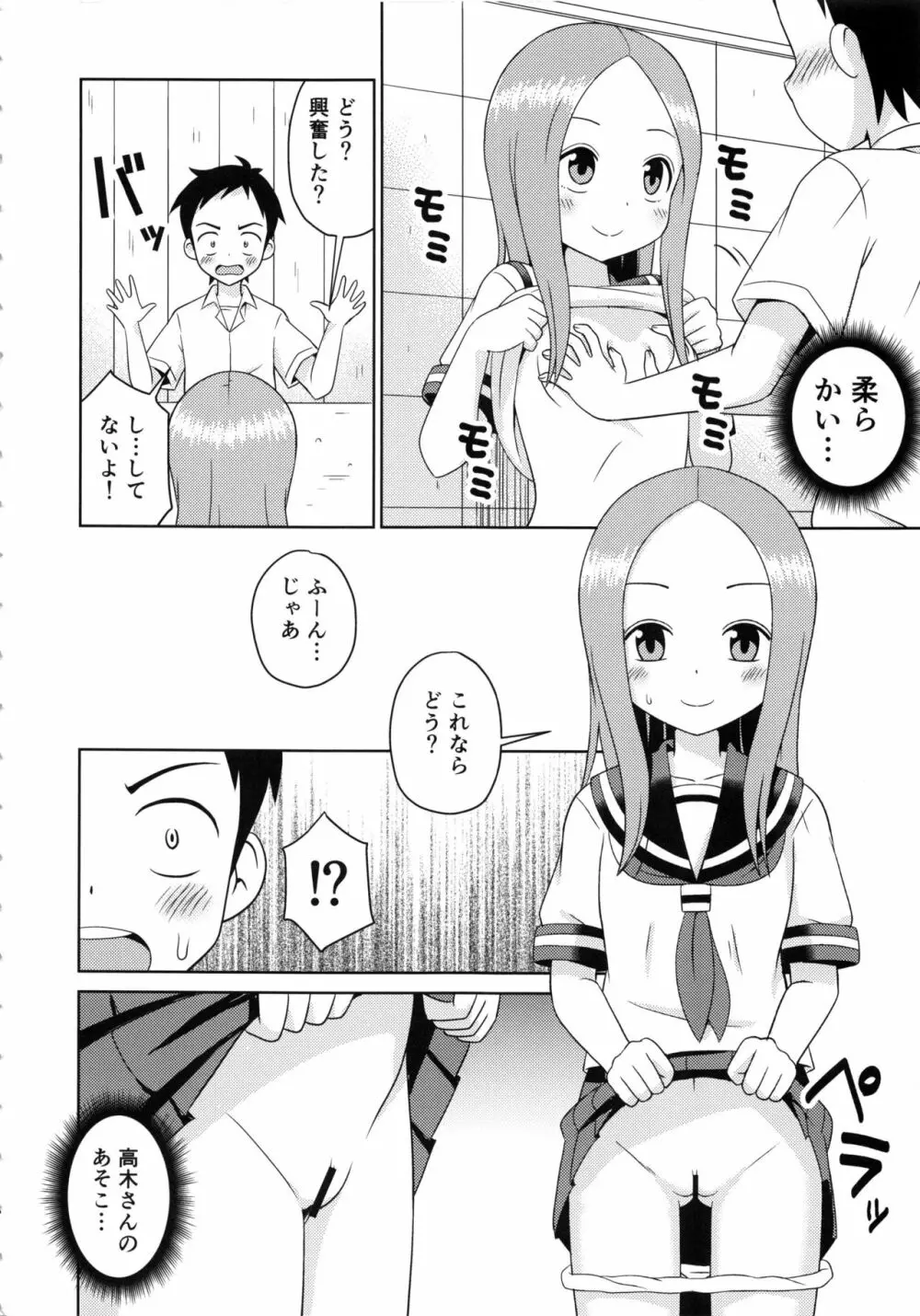 からかいっくす2 Page.7