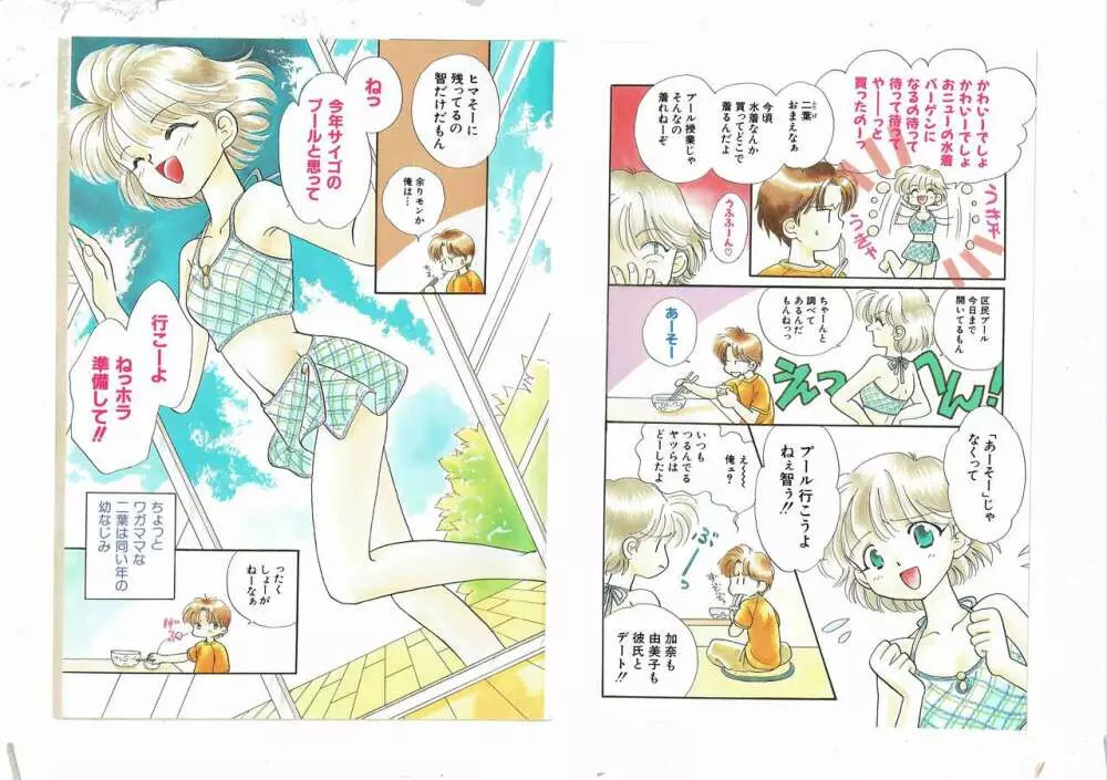 新田真子 リザレクション 109 Page.3