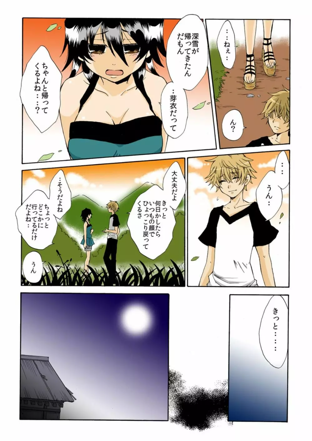 神隠し伝奇―淫― Page.18