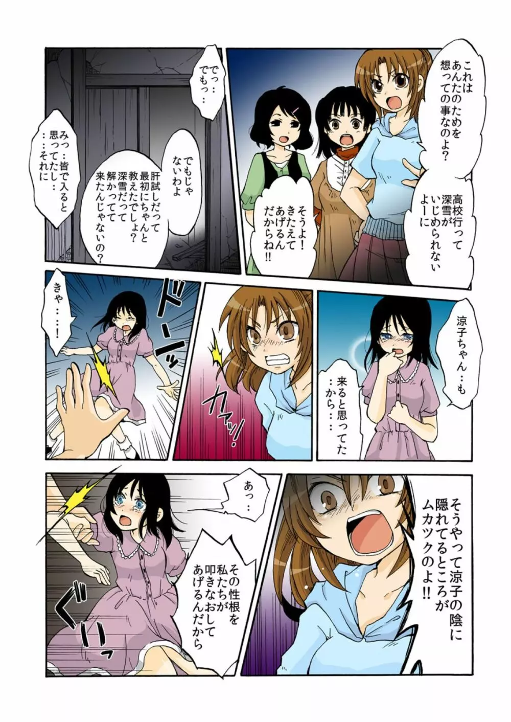 神隠し伝奇―淫― Page.34