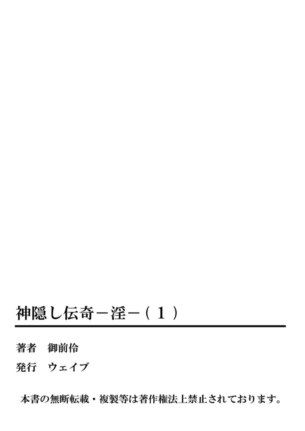 神隠し伝奇―淫― Page.67