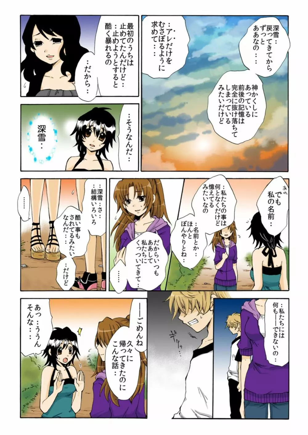 神隠し伝奇―淫― Page.9