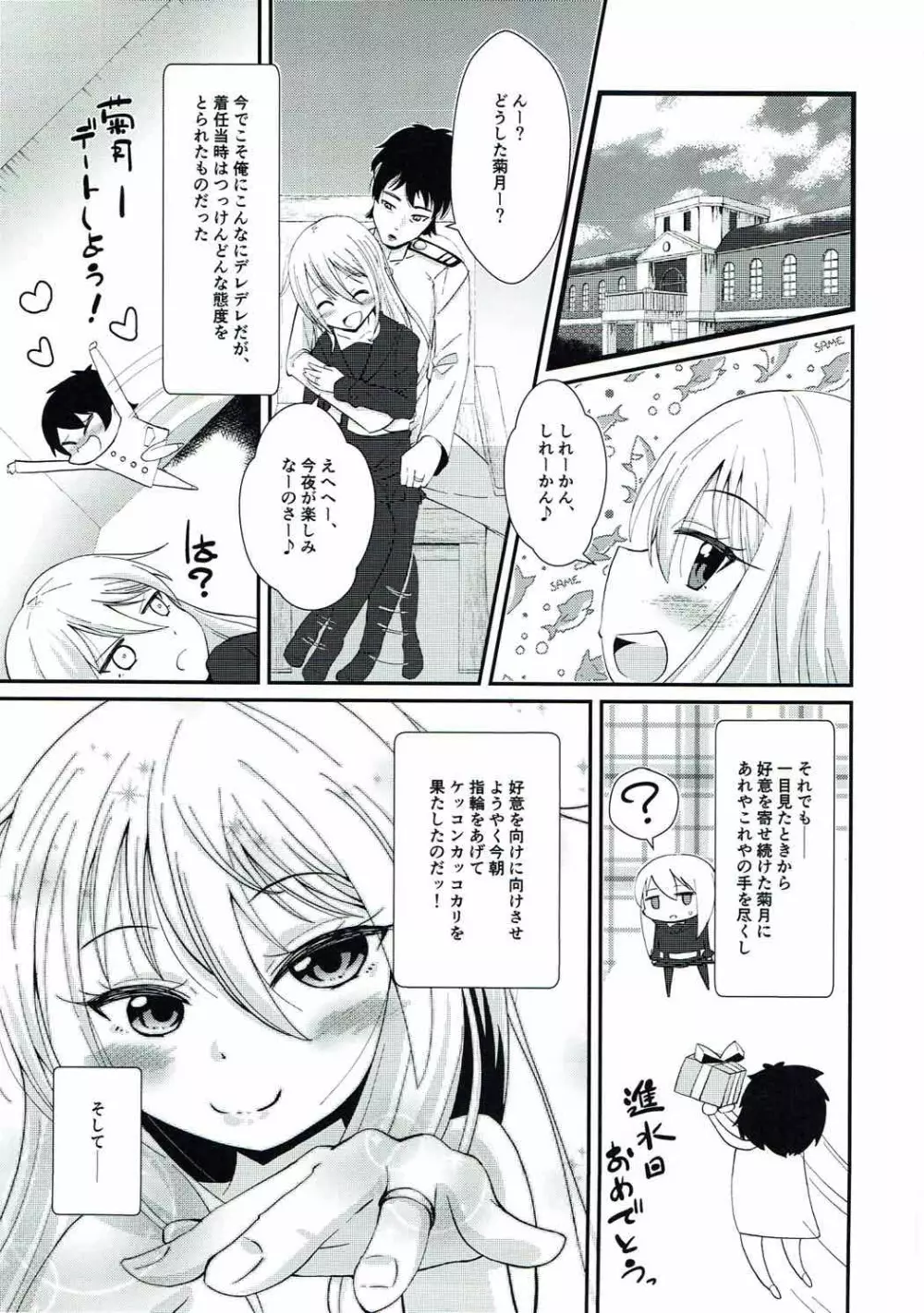 菊月とショヤカッコカリ Page.2