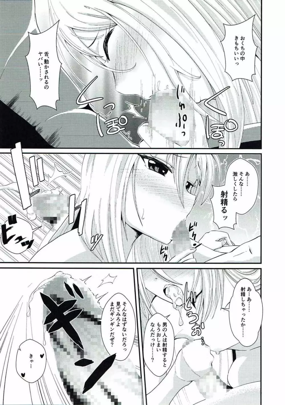 菊月とショヤカッコカリ Page.6