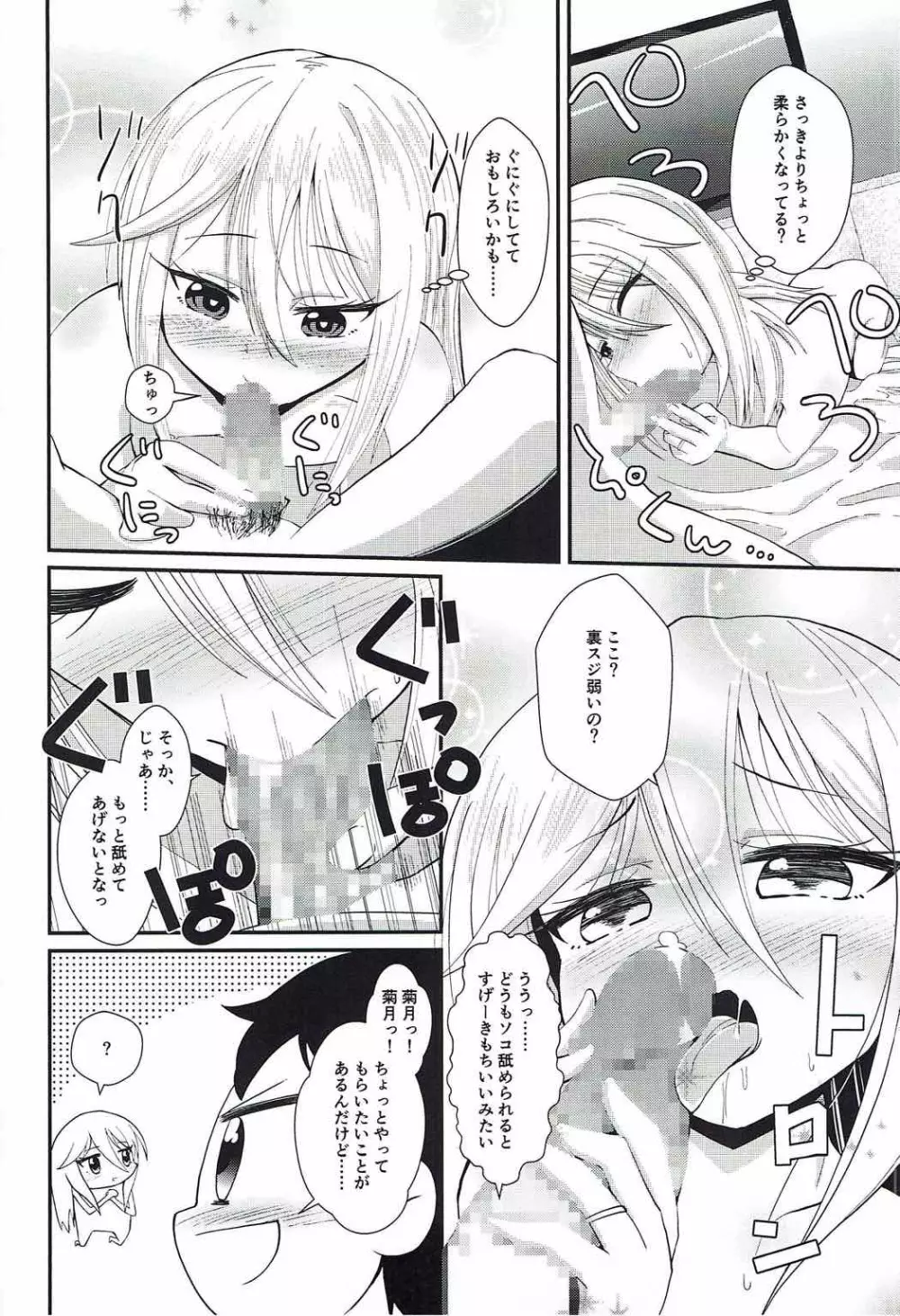 菊月とショヤカッコカリ Page.7