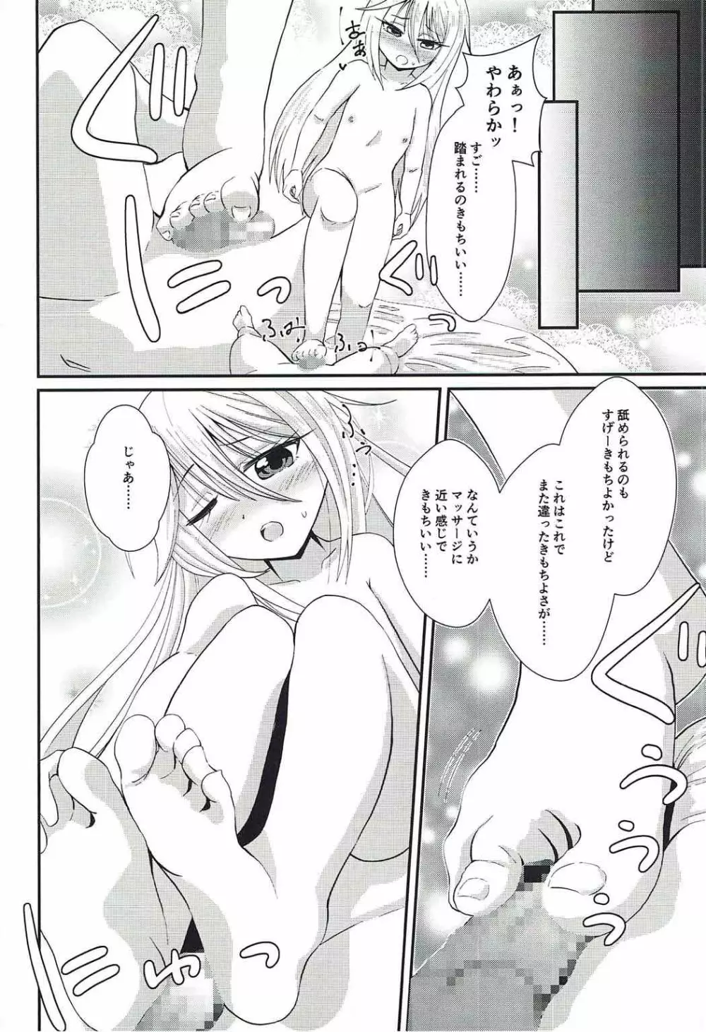 菊月とショヤカッコカリ Page.9