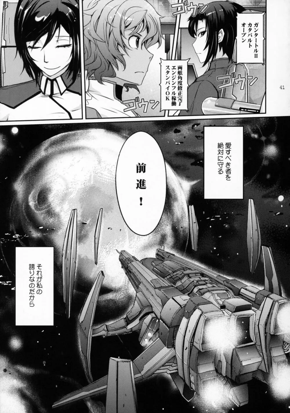 精隷戦艦 特命射精管理官ナオミ・エヴァンスの日常 Page.40