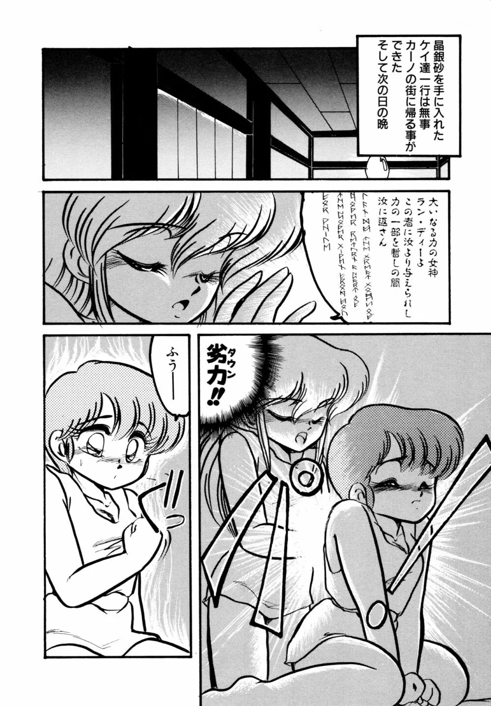 BIG・SWORDER Page.101