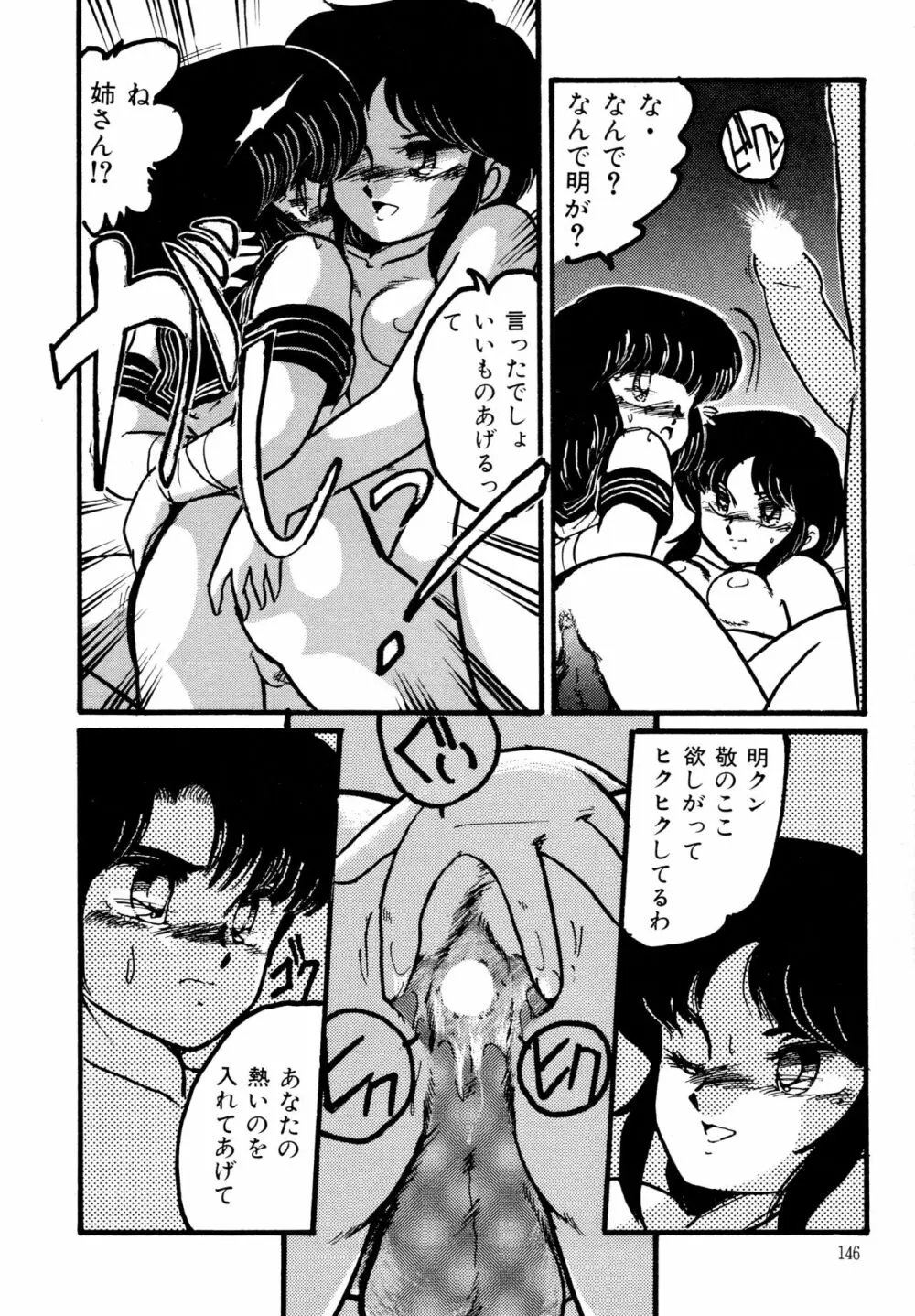 BIG・SWORDER Page.145