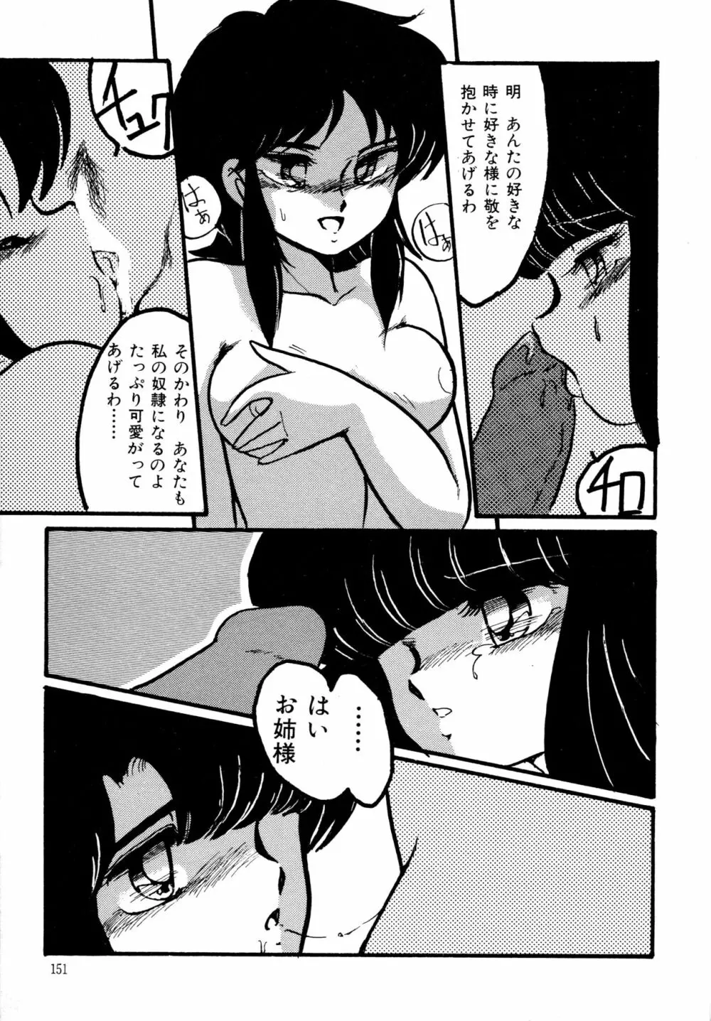 BIG・SWORDER Page.150