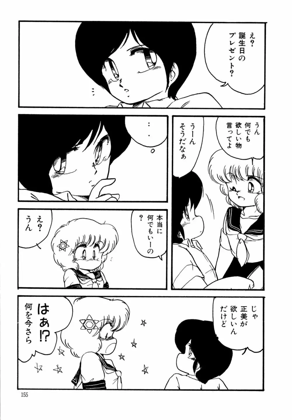 BIG・SWORDER Page.154