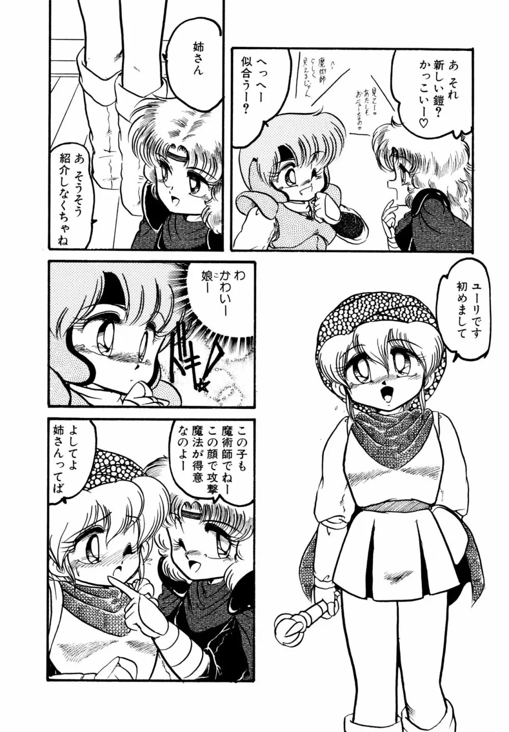 BIG・SWORDER Page.33