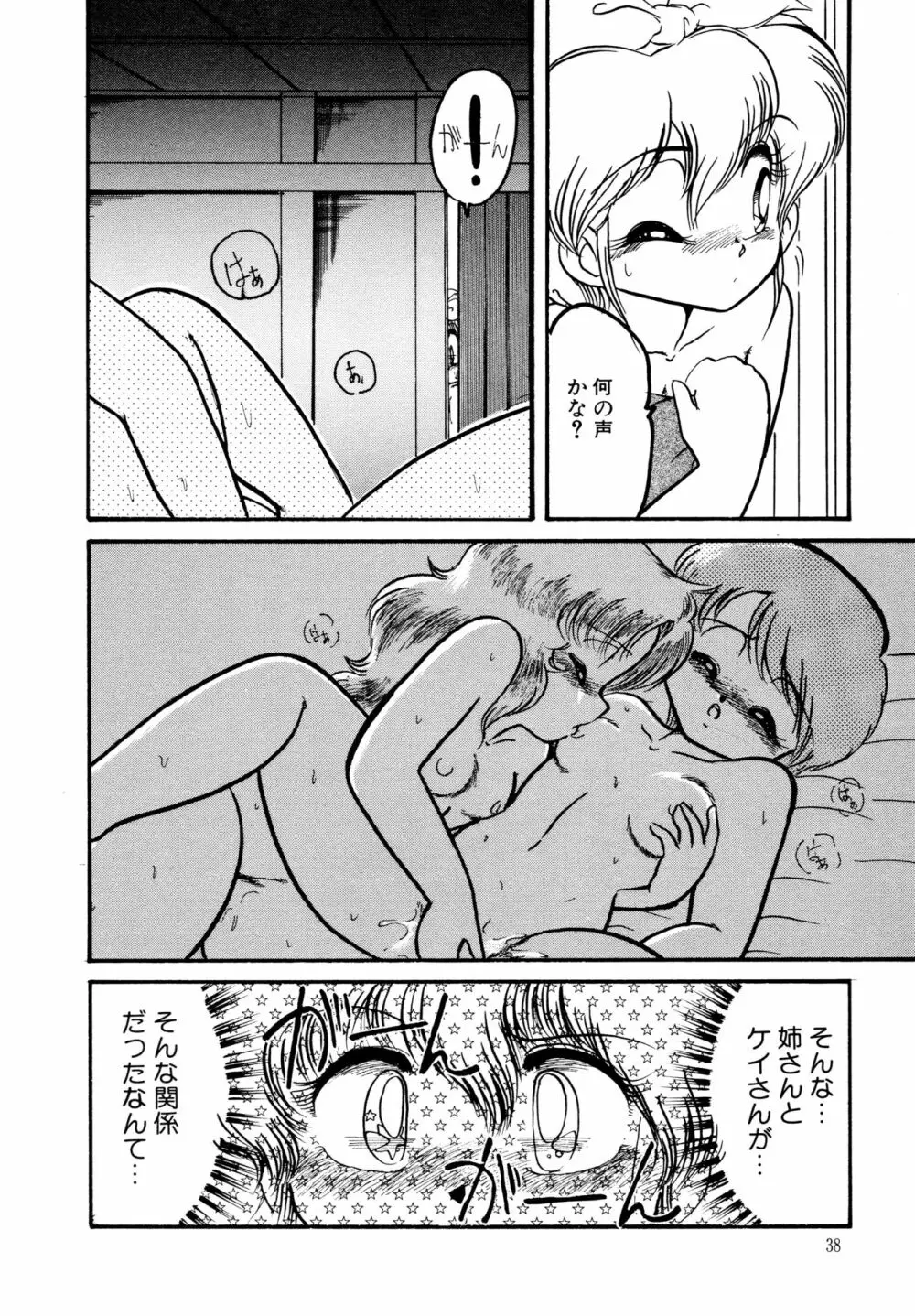 BIG・SWORDER Page.37