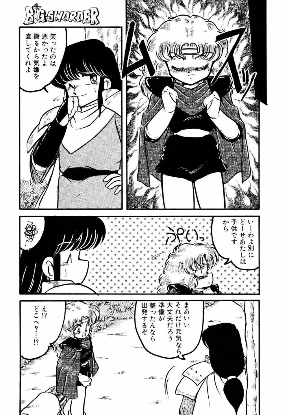 BIG・SWORDER Page.64