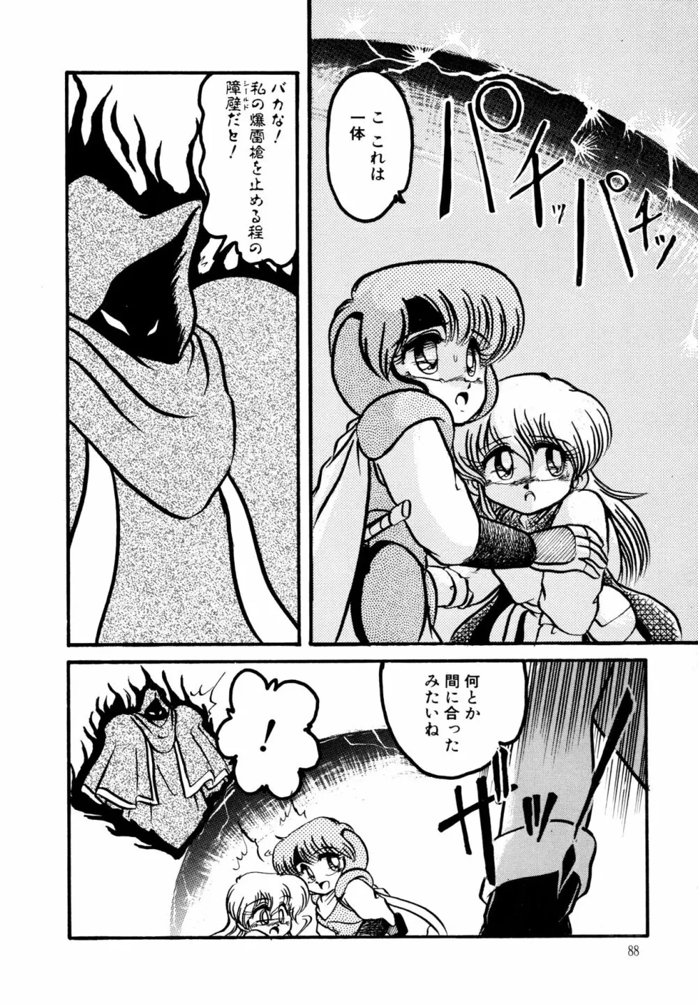 BIG・SWORDER Page.87