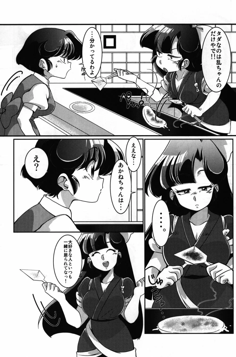 やっぱ好きやねん! Page.10