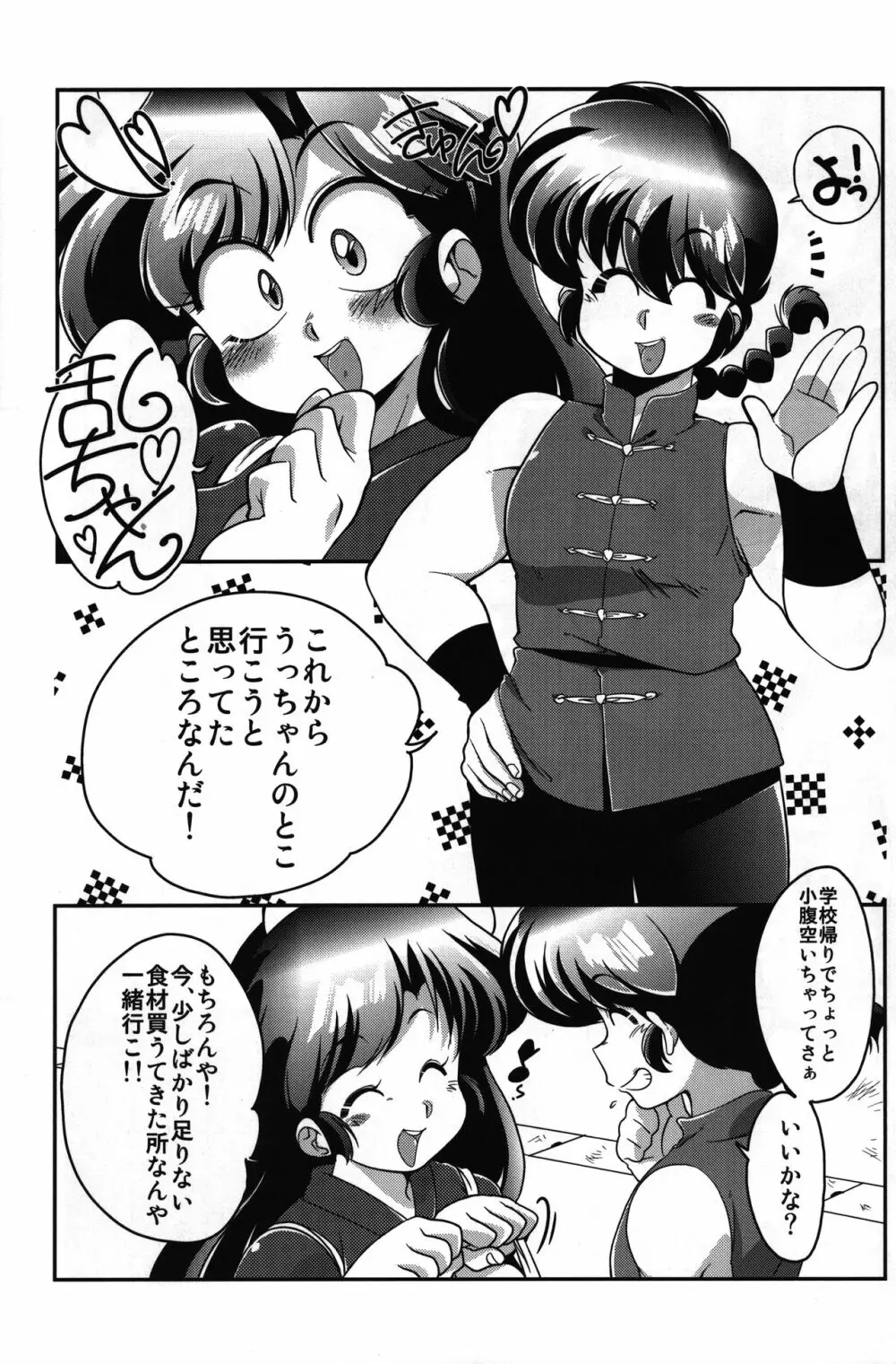 やっぱ好きやねん! Page.4