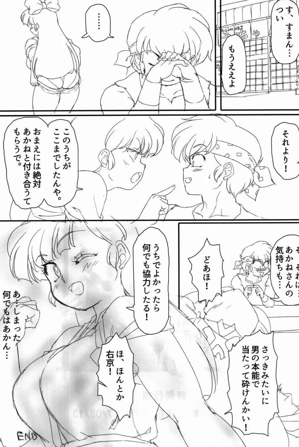 やっぱ好きやねん! Page.44