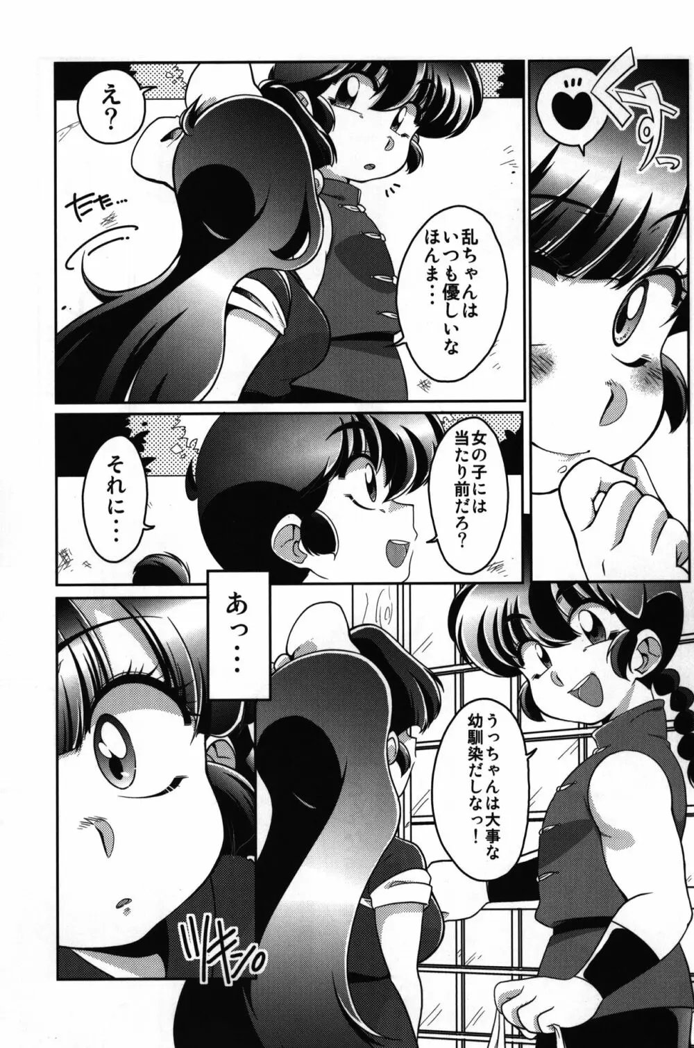 やっぱ好きやねん! Page.6