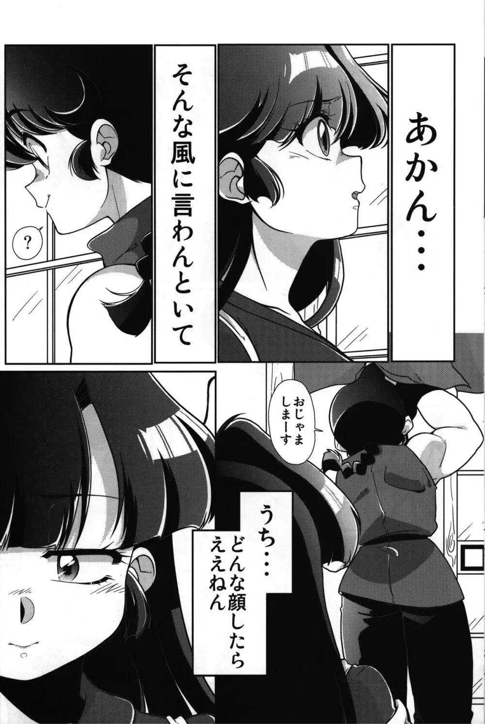 やっぱ好きやねん! Page.7