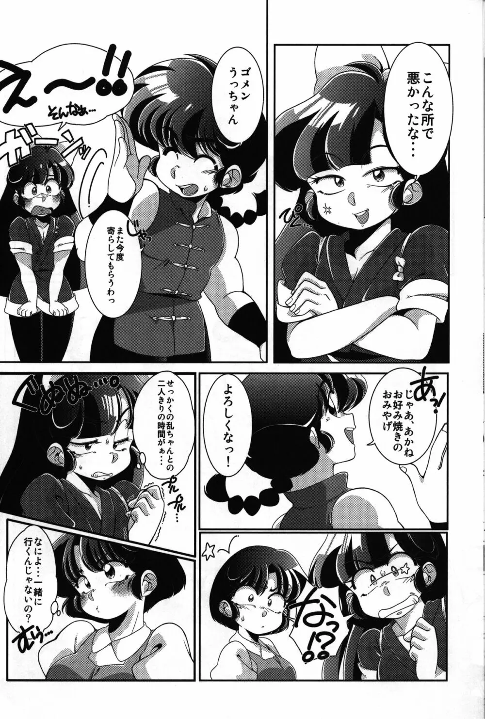 やっぱ好きやねん! Page.9