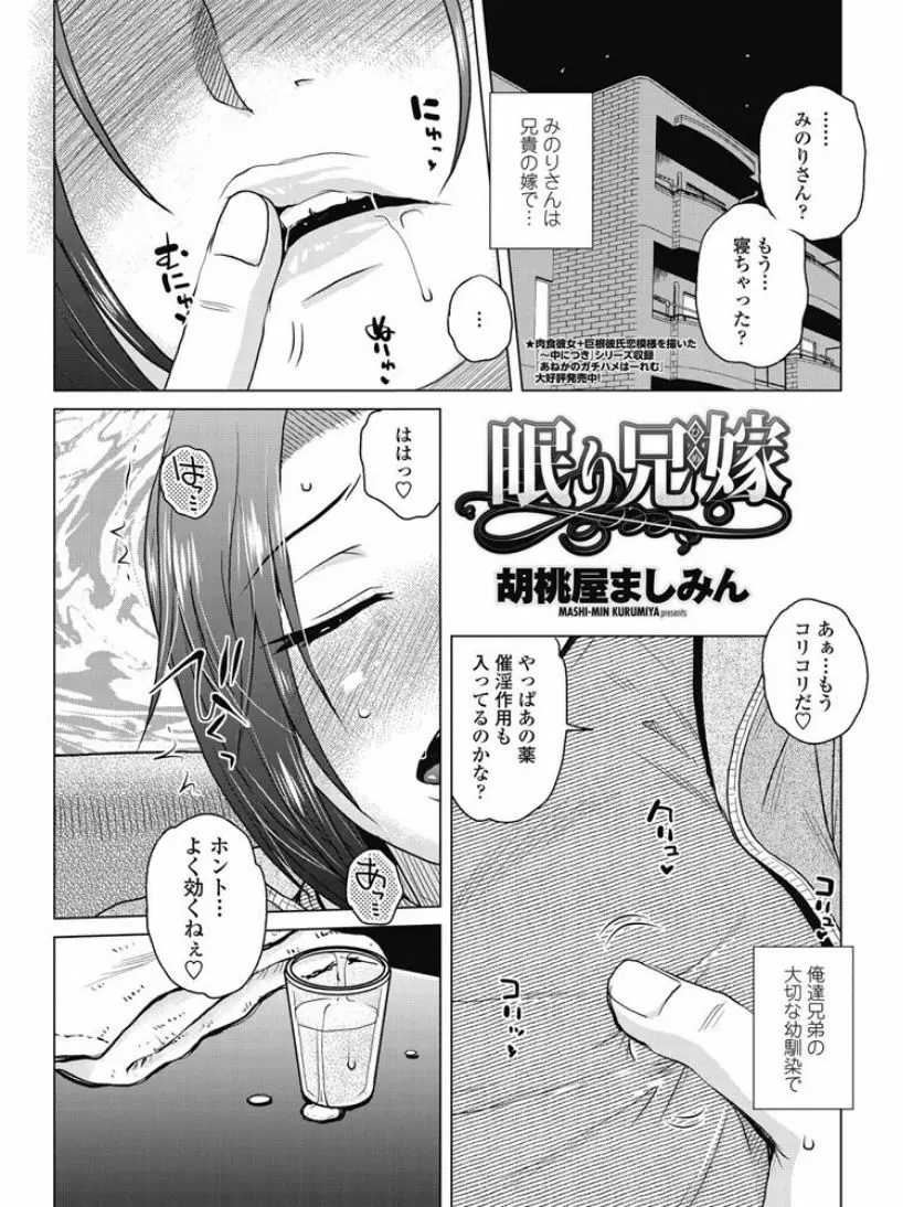 COMIC ペンギンセレブ 2017年7月号 Page.104