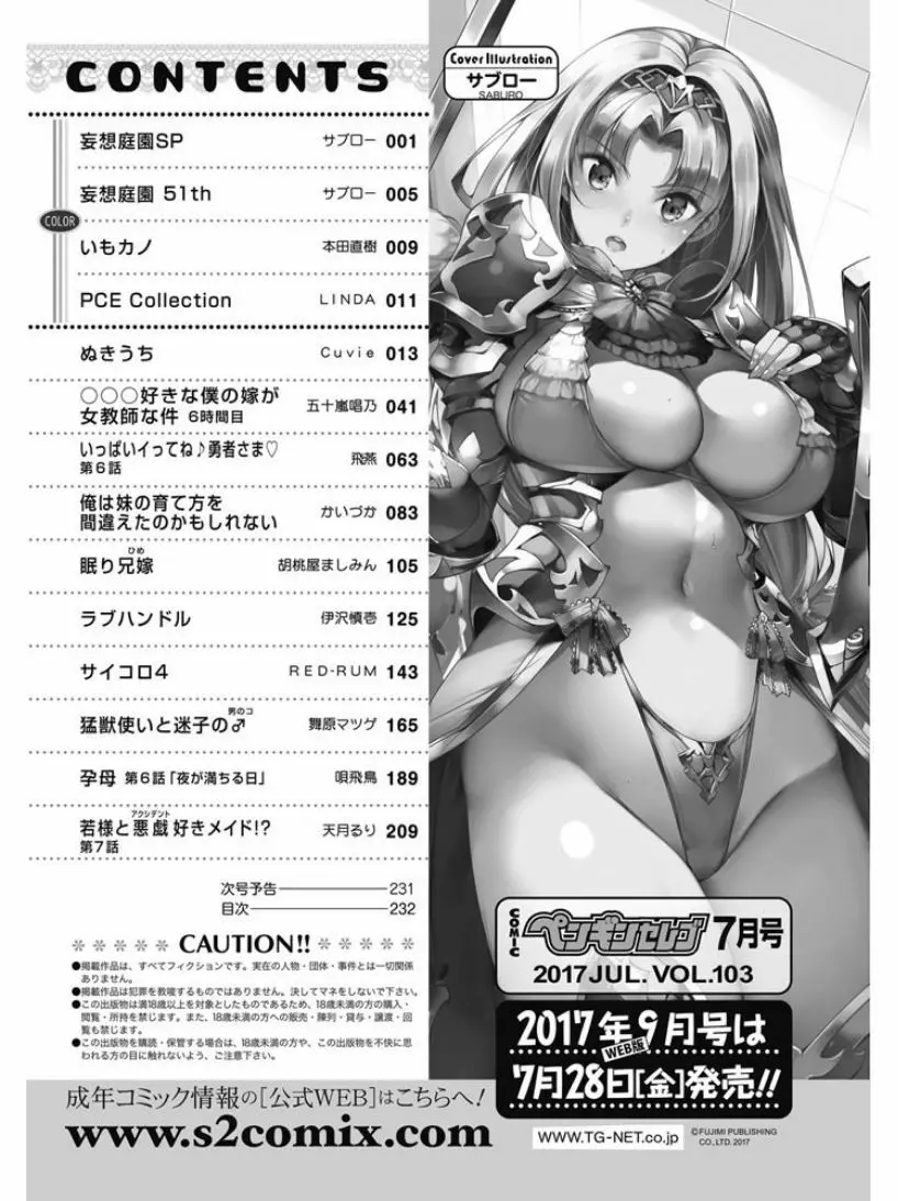 COMIC ペンギンセレブ 2017年7月号 Page.231