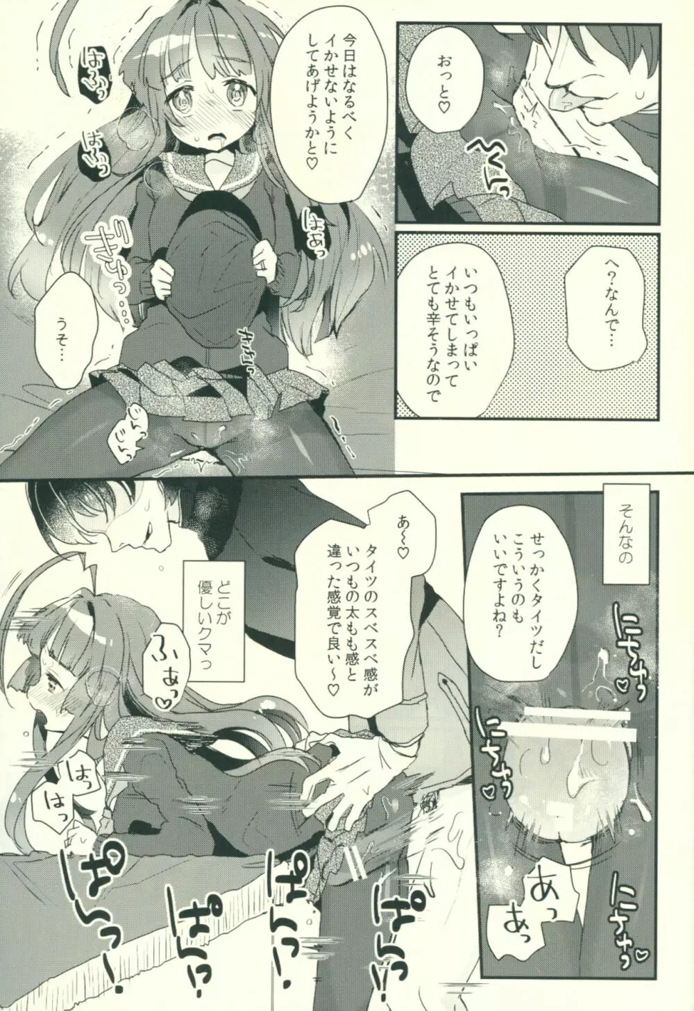 球磨ちゃんが冬服に着替えたら Page.10