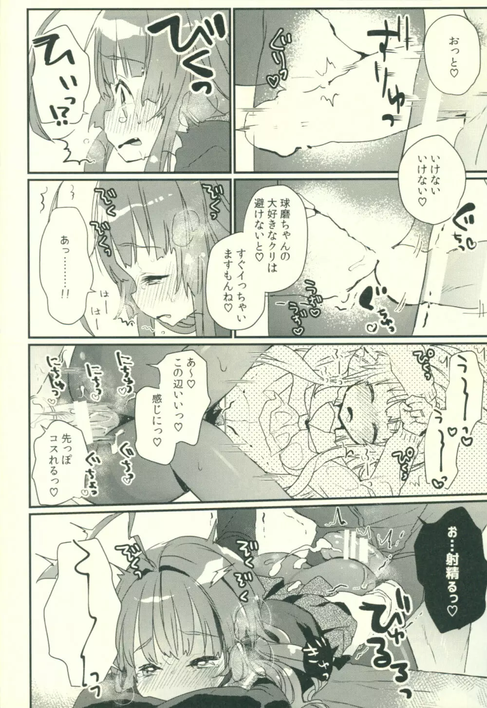 球磨ちゃんが冬服に着替えたら Page.11