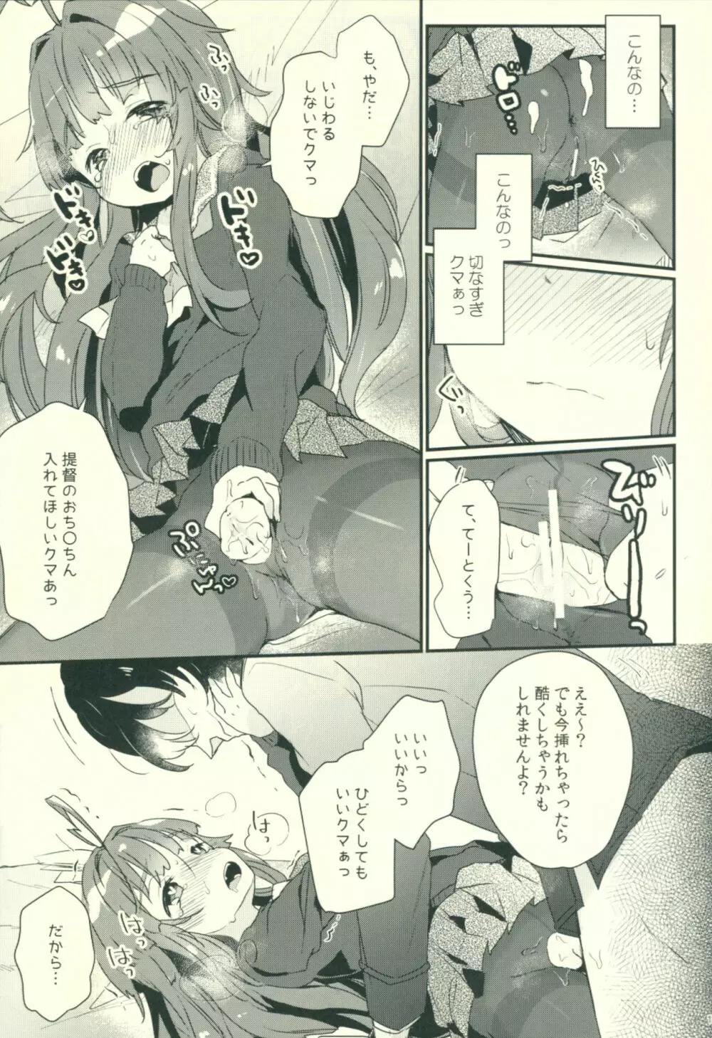 球磨ちゃんが冬服に着替えたら Page.12