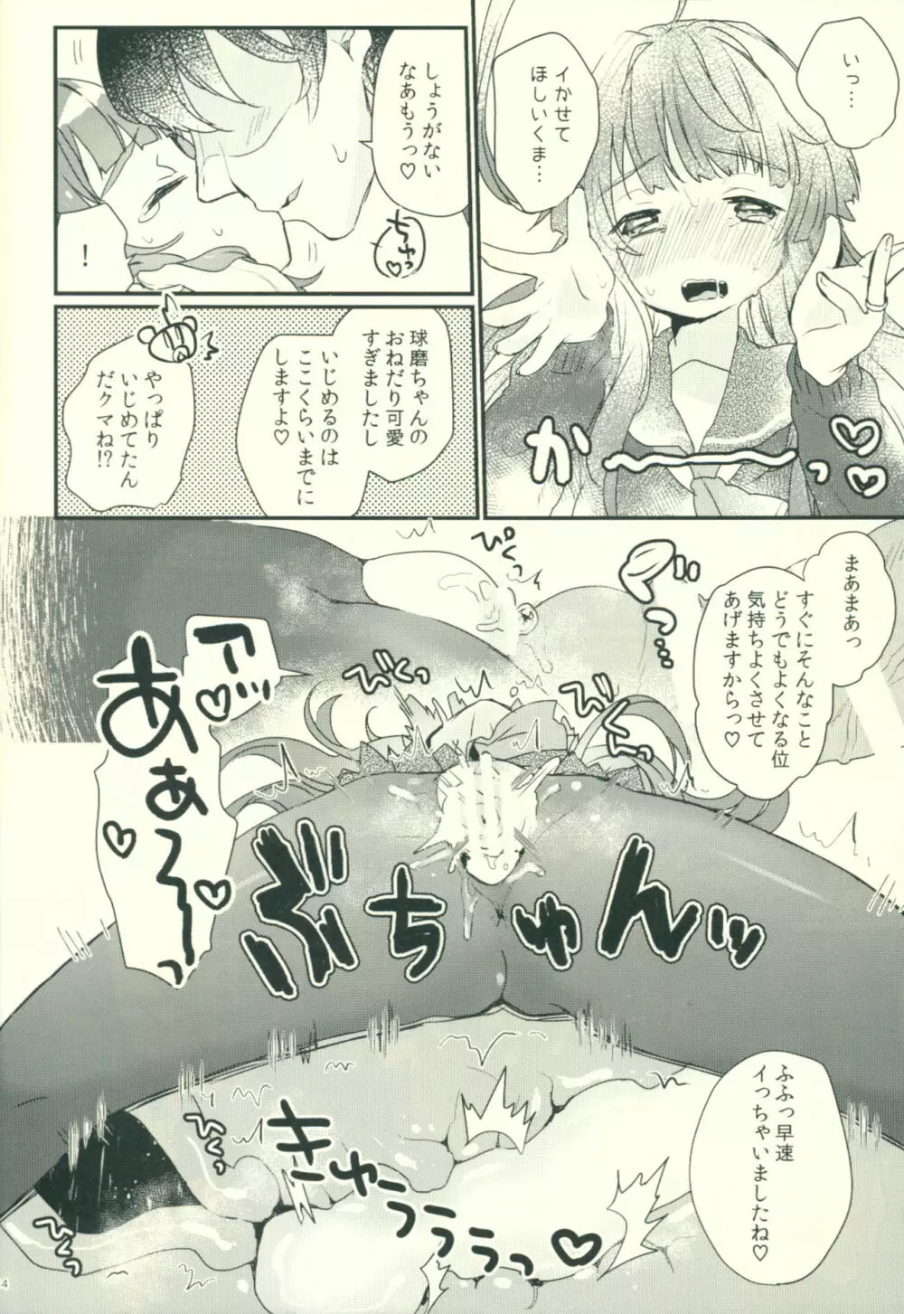 球磨ちゃんが冬服に着替えたら Page.13