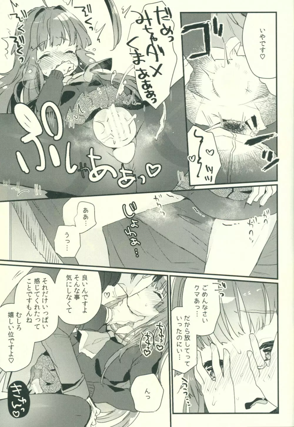 球磨ちゃんが冬服に着替えたら Page.16