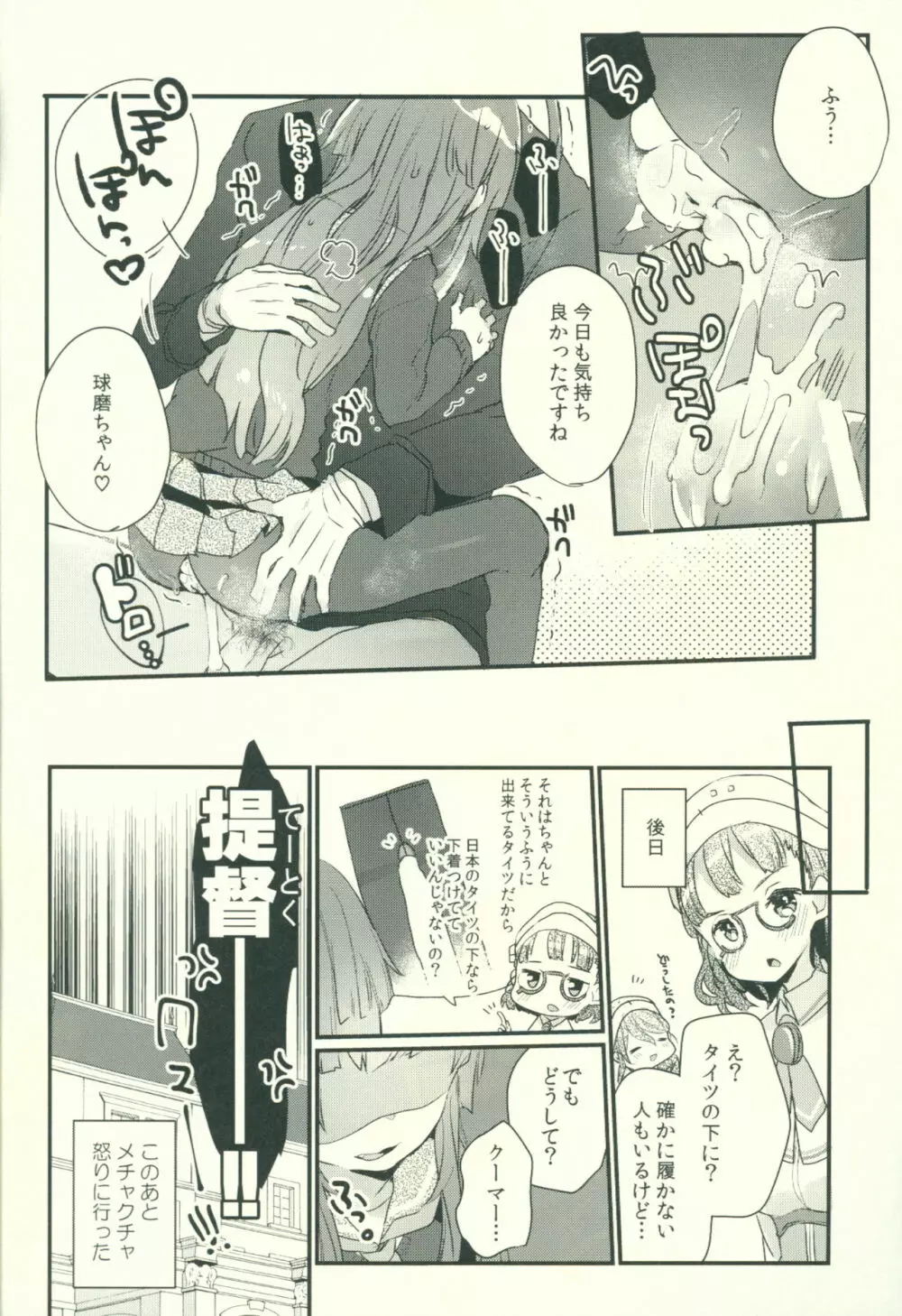 球磨ちゃんが冬服に着替えたら Page.19