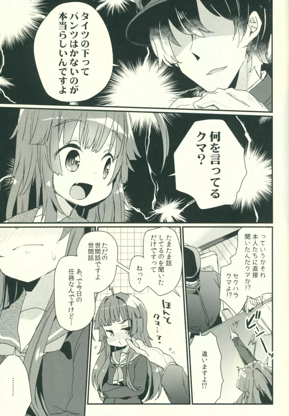 球磨ちゃんが冬服に着替えたら Page.6