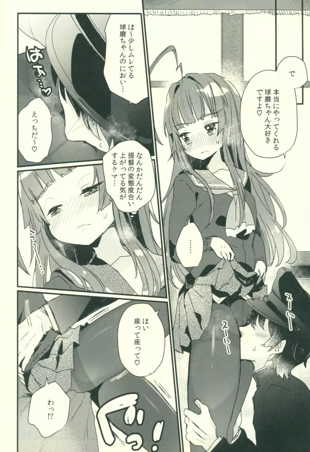 球磨ちゃんが冬服に着替えたら Page.7