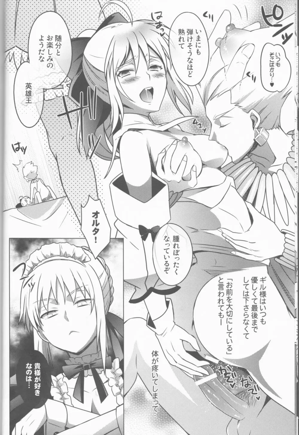 ハーレムタイプ ～寵姫を持たずして何が王か～ Page.11