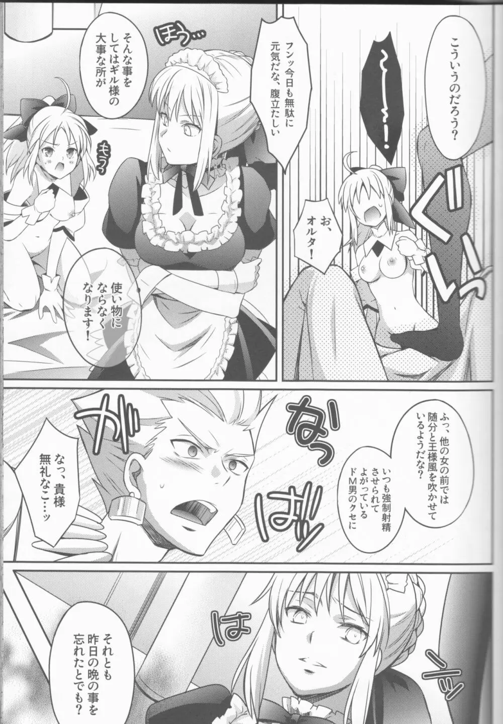 ハーレムタイプ ～寵姫を持たずして何が王か～ Page.12