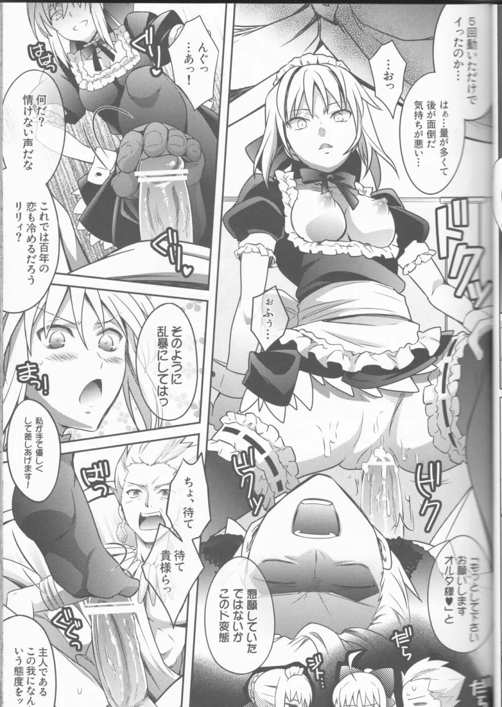 ハーレムタイプ ～寵姫を持たずして何が王か～ Page.14