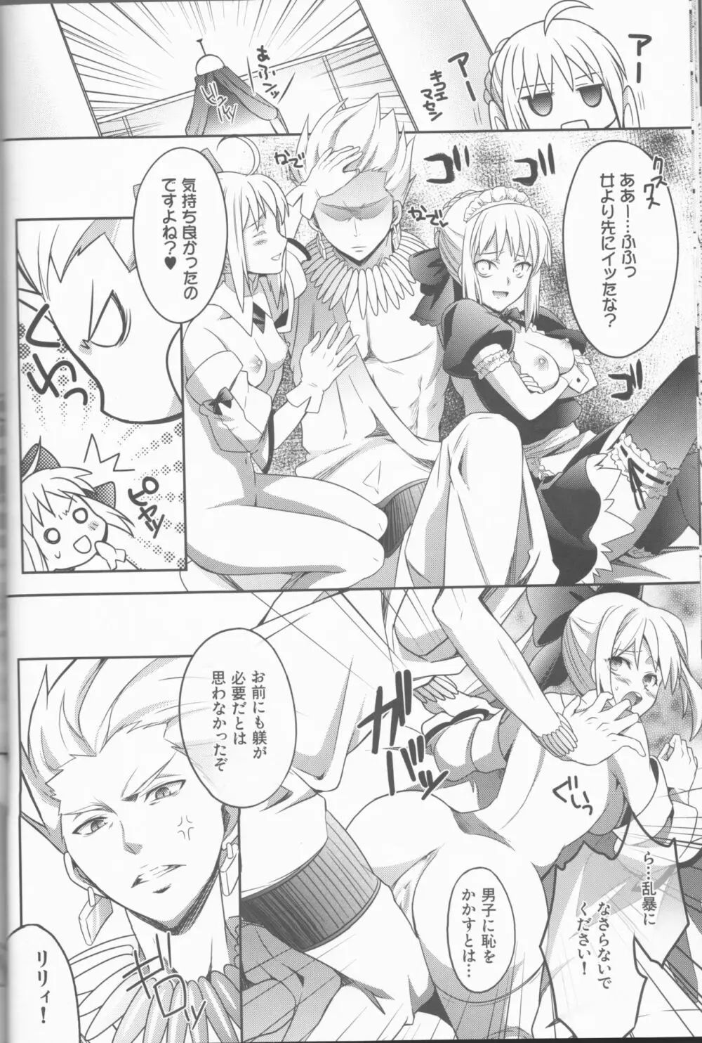 ハーレムタイプ ～寵姫を持たずして何が王か～ Page.15